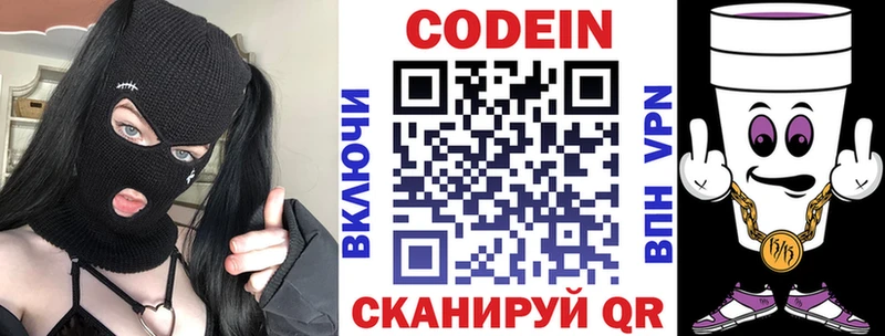 Кодеиновый сироп Lean Purple Drank  Балей 